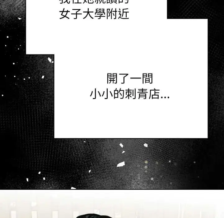 漫画《魔法刺青店》第5话第103张图