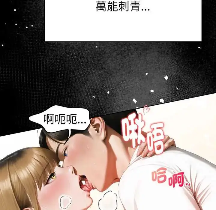 漫画《魔法刺青店》第5话第127张图