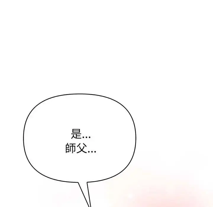 漫画《魔法刺青店》第5话第143张图