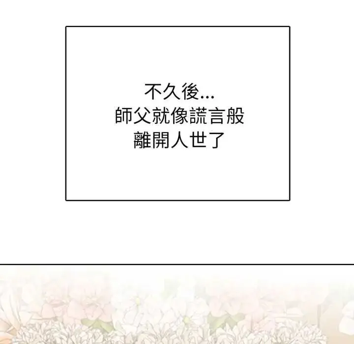 漫画《魔法刺青店》第5话第149张图