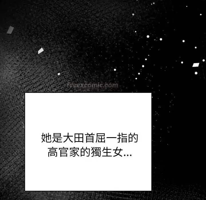 漫画《魔法刺青店》第5话第75张图