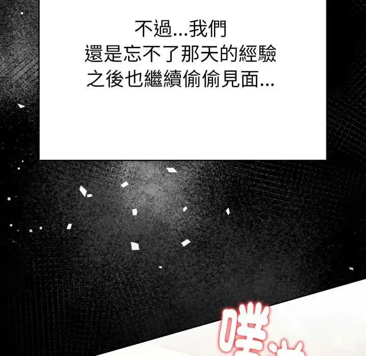 漫画《魔法刺青店》第5话第82张图
