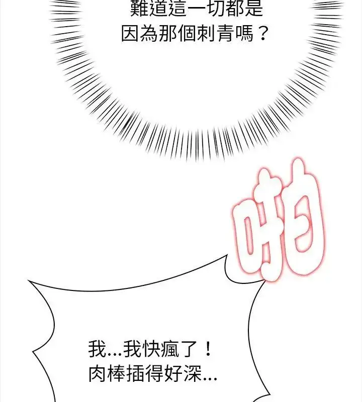 漫画《魔法刺青店》第3话第207张图