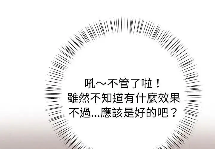漫画《魔法刺青店》第7话第137张图