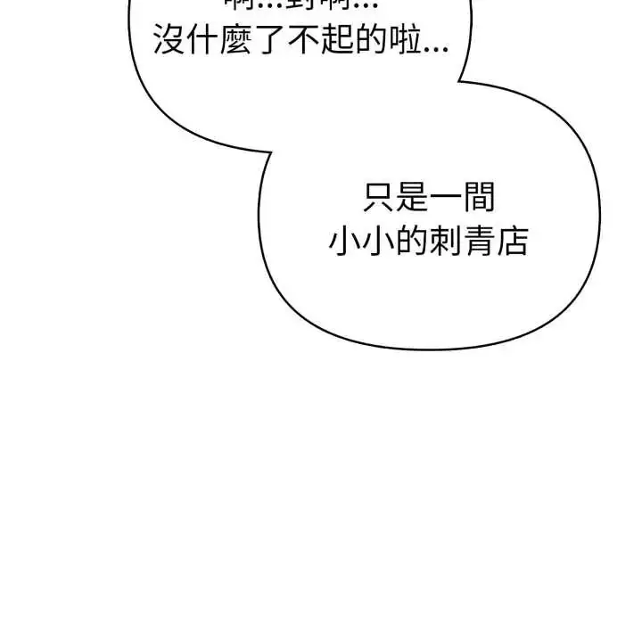 漫画《魔法刺青店》第6话第205张图