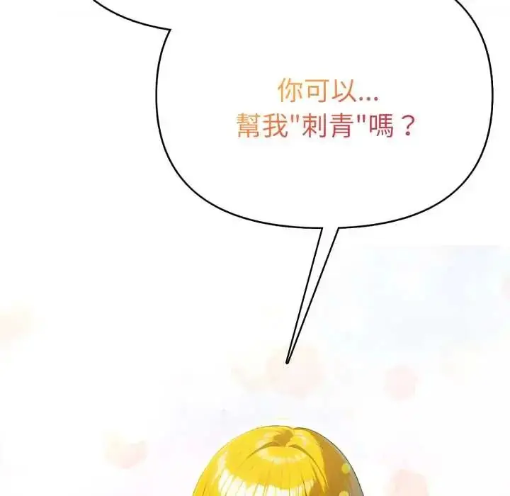 漫画《魔法刺青店》第6话第209张图