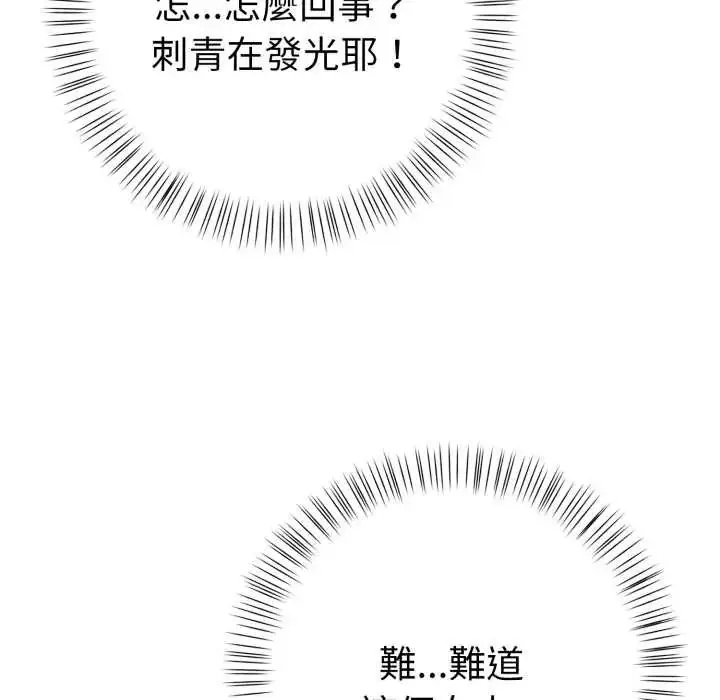漫画《魔法刺青店》第6话第6张图
