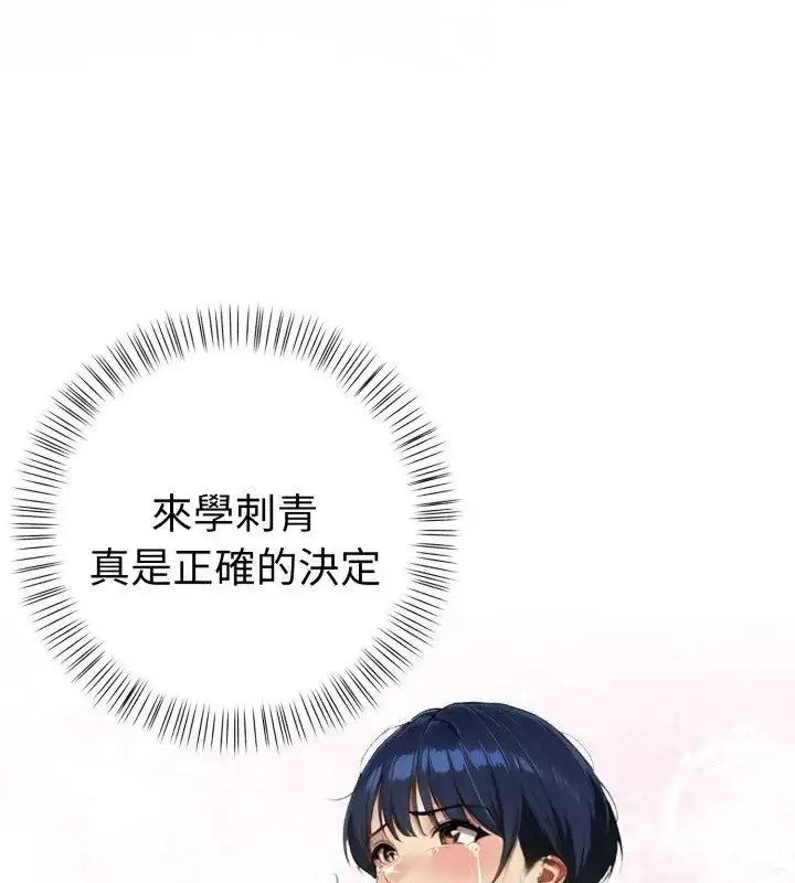 漫画《魔法刺青店》第1话第108张图