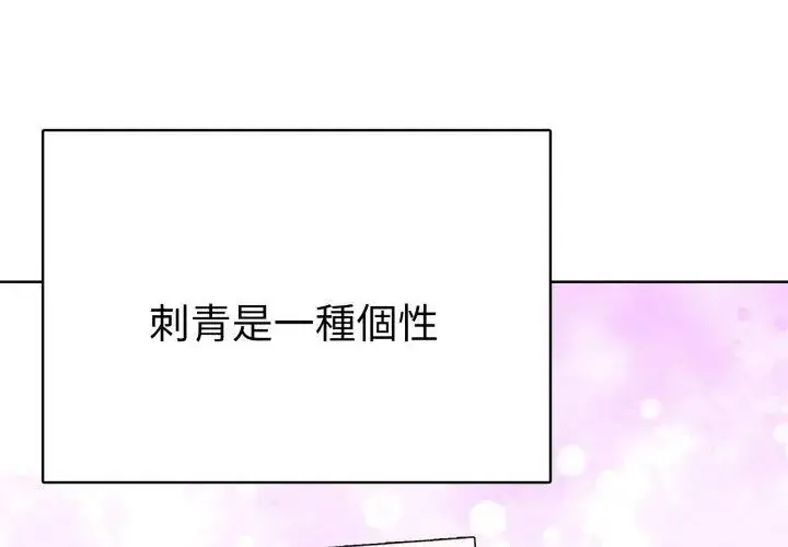 漫画《魔法刺青店》第1话第185张图