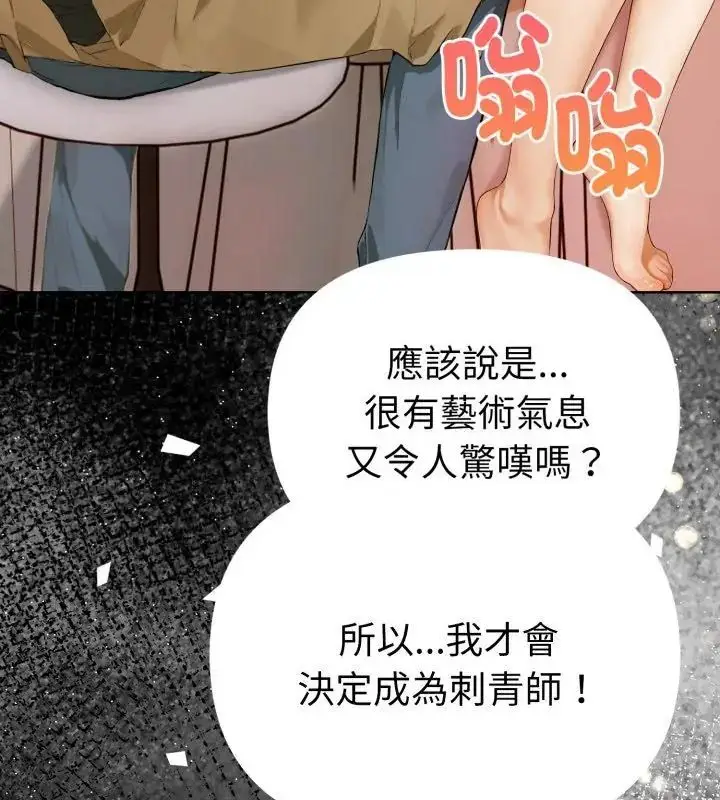 漫画《魔法刺青店》第1话第40张图