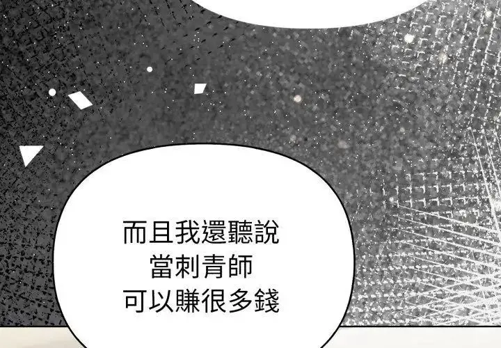 漫画《魔法刺青店》第1话第41张图