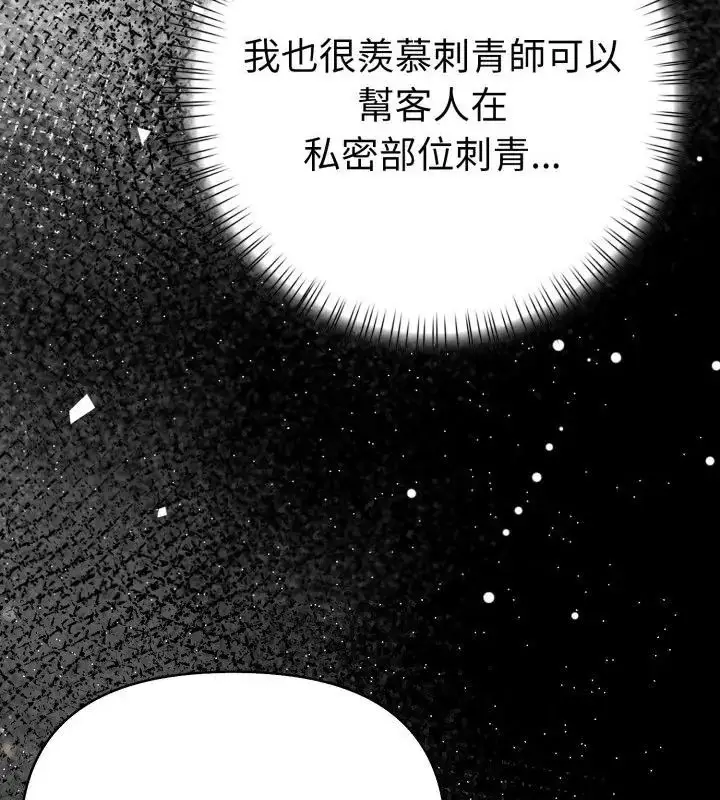 漫画《魔法刺青店》第1话第43张图