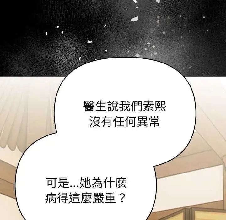 漫画《魔法刺青店》第4话第107张图