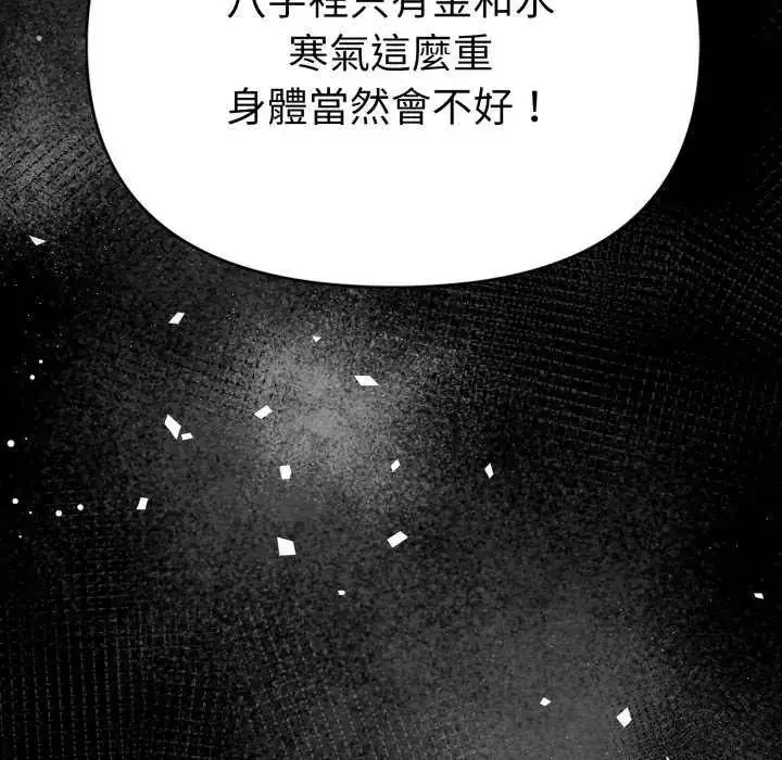 漫画《魔法刺青店》第4话第110张图