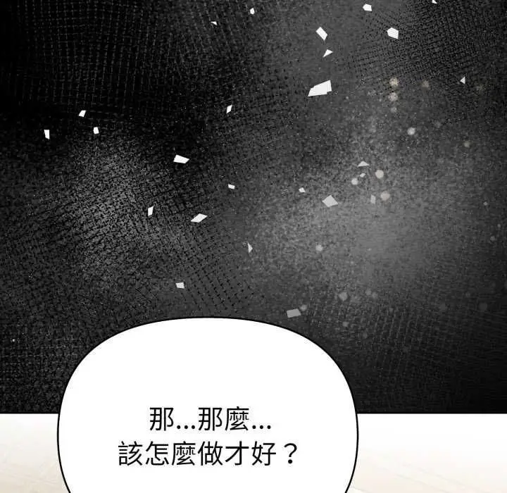 漫画《魔法刺青店》第4话第111张图