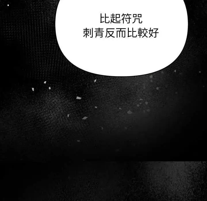 漫画《魔法刺青店》第4话第114张图