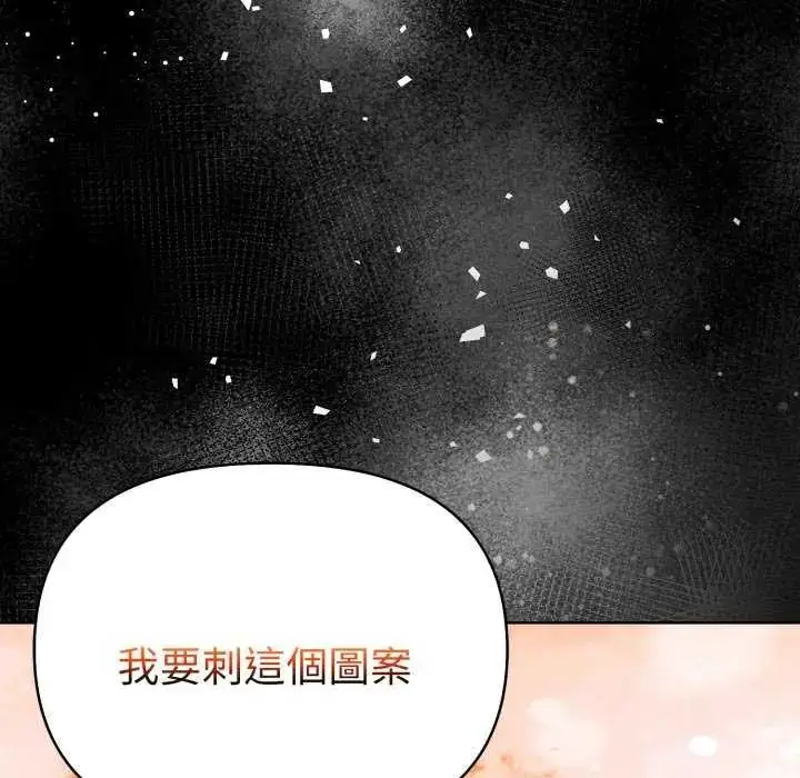 漫画《魔法刺青店》第4话第131张图