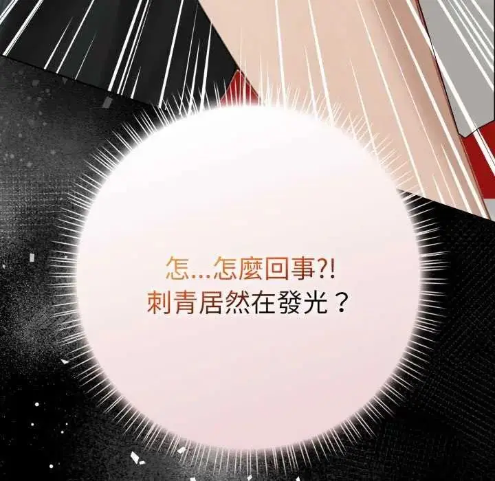 漫画《魔法刺青店》第4话第166张图