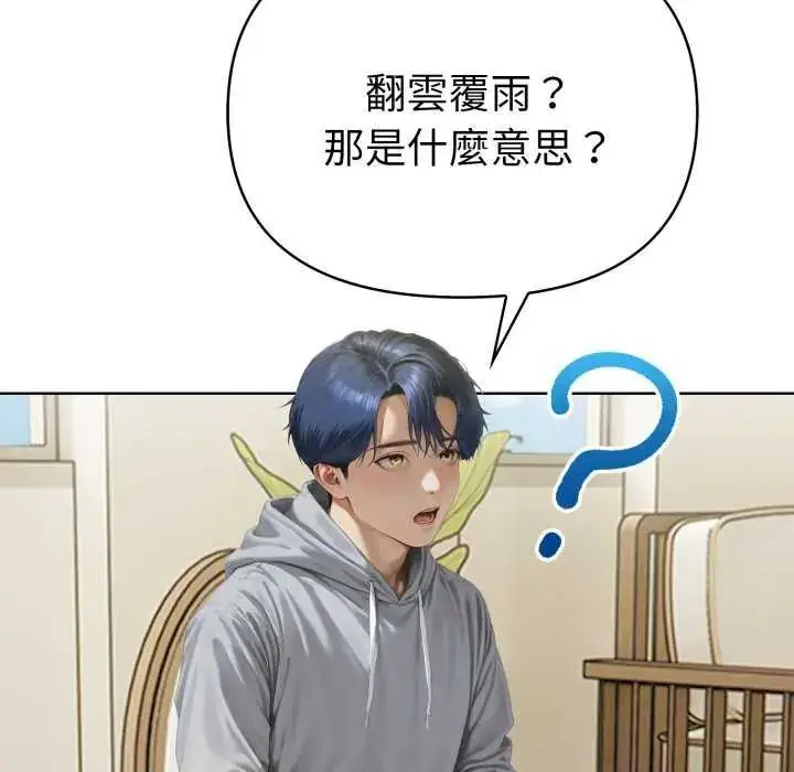漫画《魔法刺青店》第4话第47张图