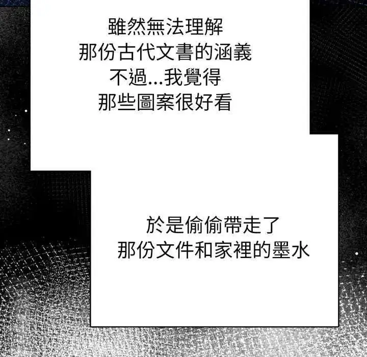 漫画《魔法刺青店》第4话第79张图