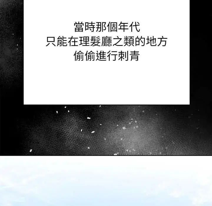 漫画《魔法刺青店》第4话第98张图
