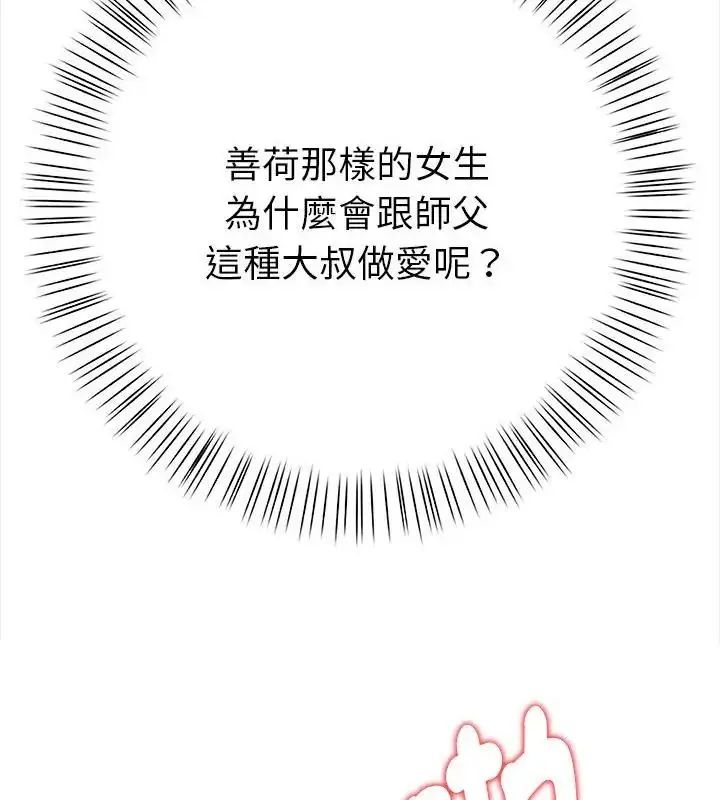 漫画《魔法刺青店》第2话第10张图