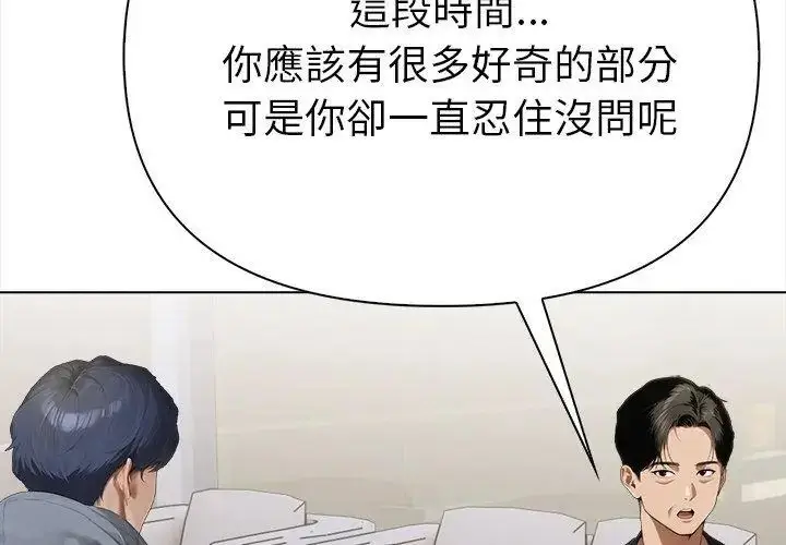 漫画《魔法刺青店》第2话第137张图