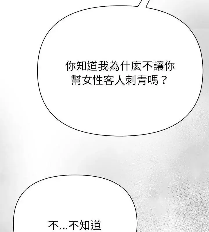 漫画《魔法刺青店》第2话第139张图