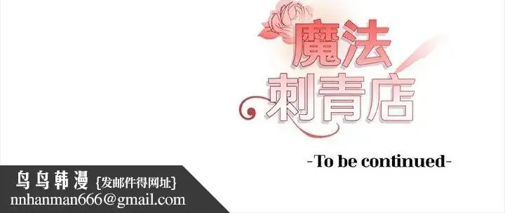 漫画《魔法刺青店》第2话第223张图