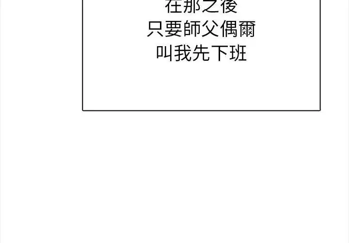 漫画《魔法刺青店》第2话第77张图