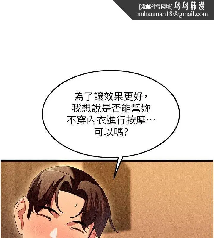 漫画《人妻回春馆》第2话第89张图