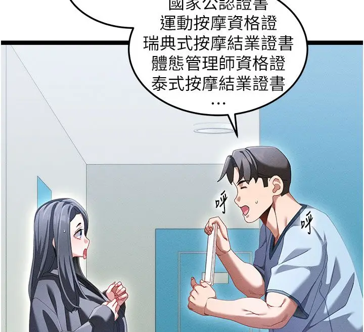 漫画《人妻回春馆》第1话第101张图