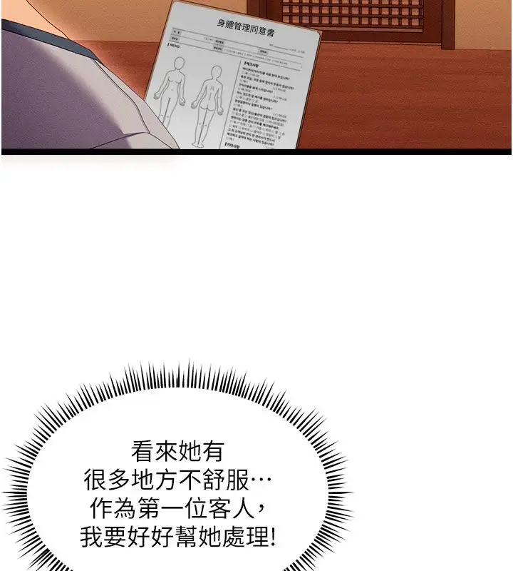 漫画《人妻回春馆》第1话第130张图