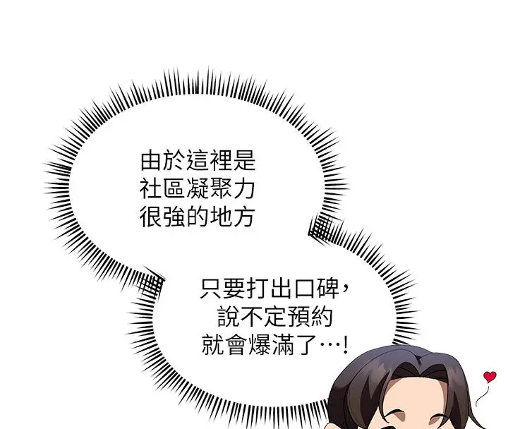 漫画《人妻回春馆》第1话第132张图