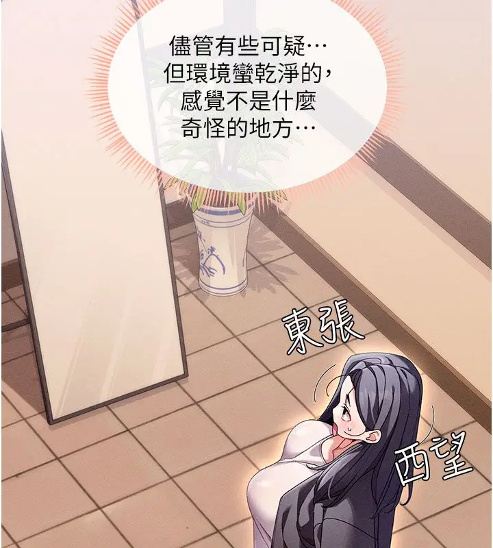 漫画《人妻回春馆》第1话第145张图