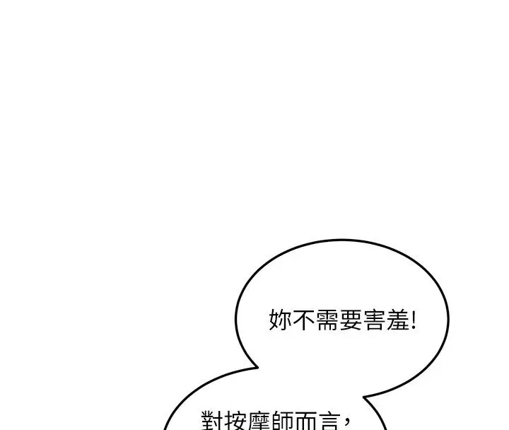 漫画《人妻回春馆》第1话第164张图