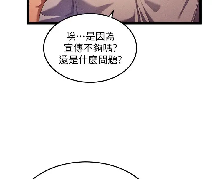 漫画《人妻回春馆》第1话第72张图