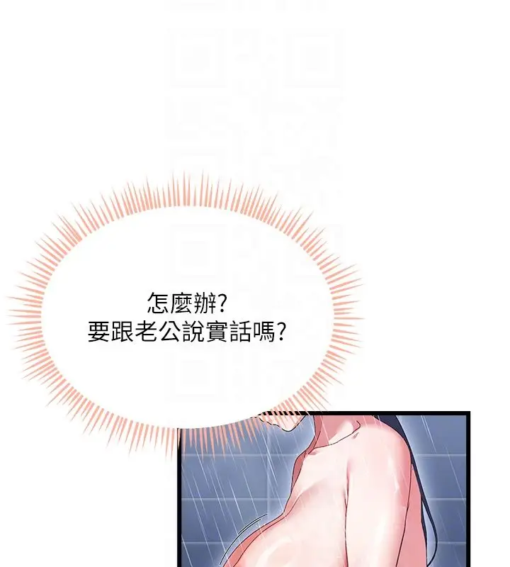 漫画《人妻回春馆》第7话第104张图