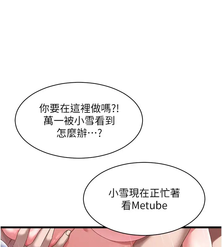 漫画《人妻回春馆》第7话第116张图