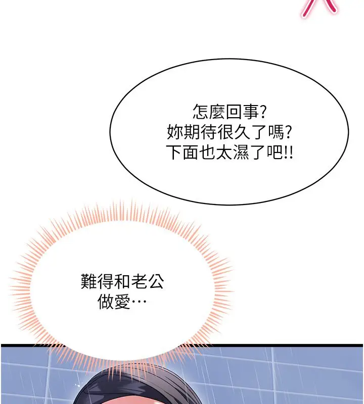 漫画《人妻回春馆》第7话第123张图