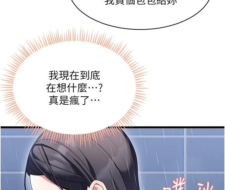 漫画《人妻回春馆》第7话第128张图