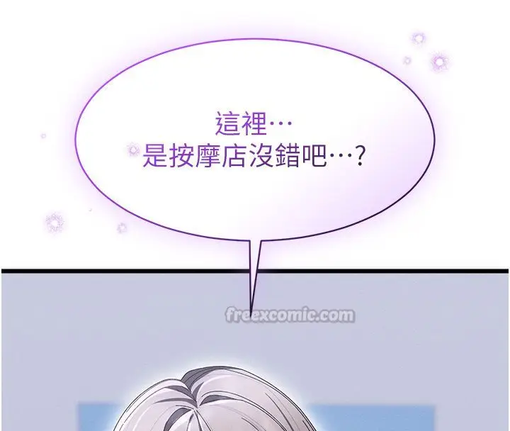 漫画《人妻回春馆》第7话第162张图