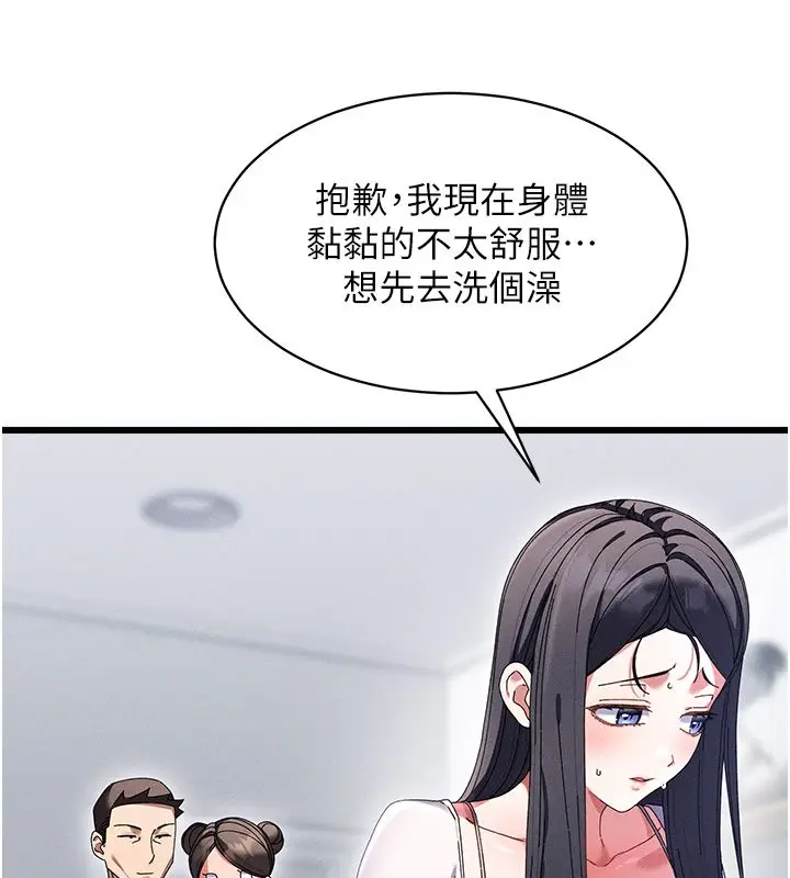 漫画《人妻回春馆》第7话第80张图