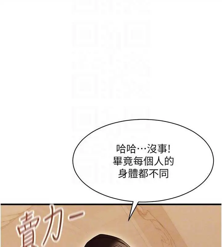 漫画《人妻回春馆》第9话第101张图