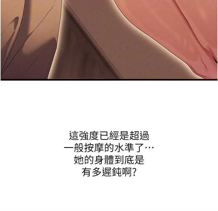 漫画《人妻回春馆》第9话第103张图