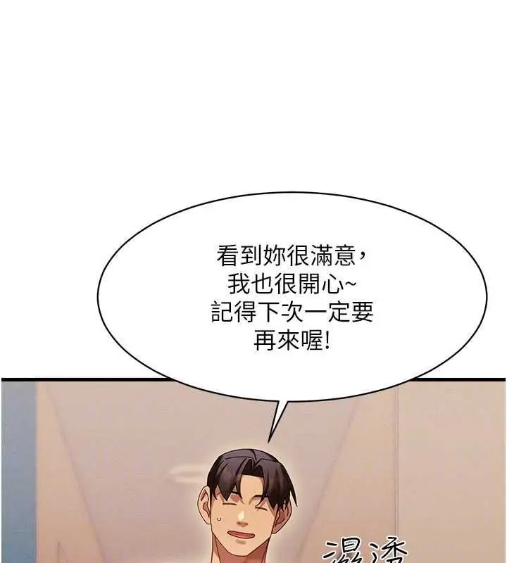 漫画《人妻回春馆》第9话第145张图