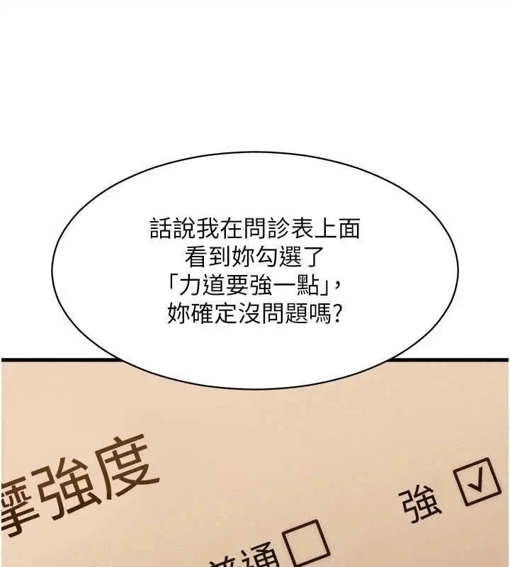 漫画《人妻回春馆》第9话第84张图