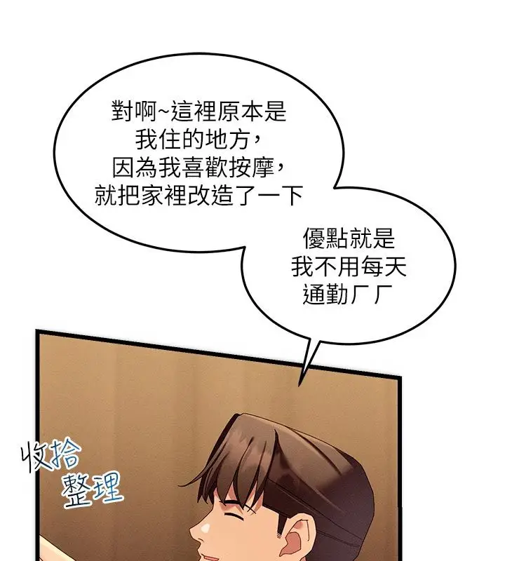 漫画《人妻回春馆》第4话第23张图