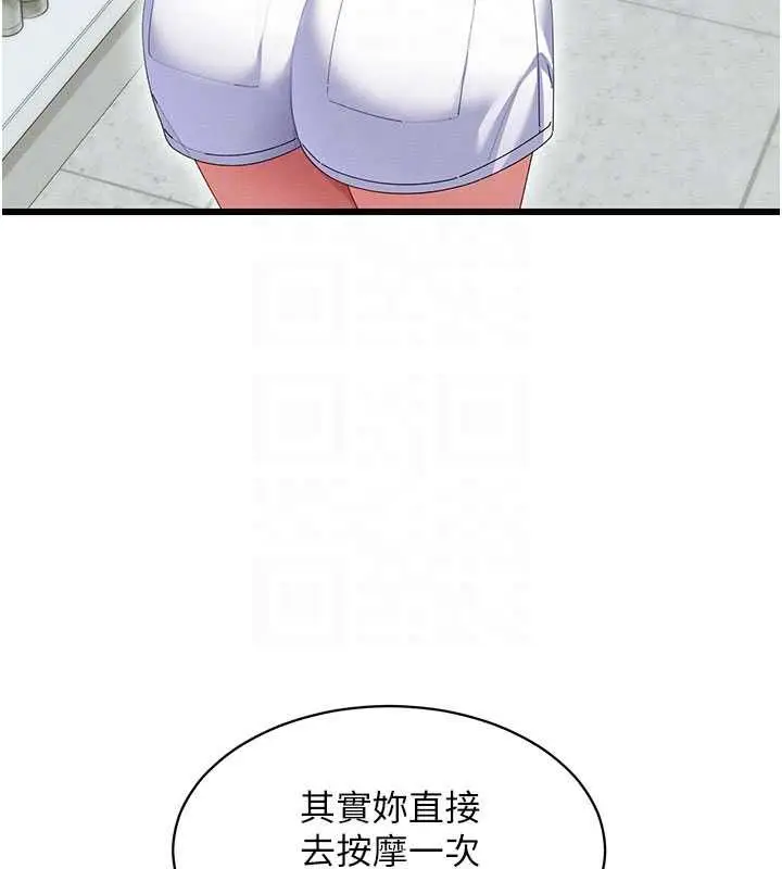 漫画《人妻回春馆》第8话第104张图