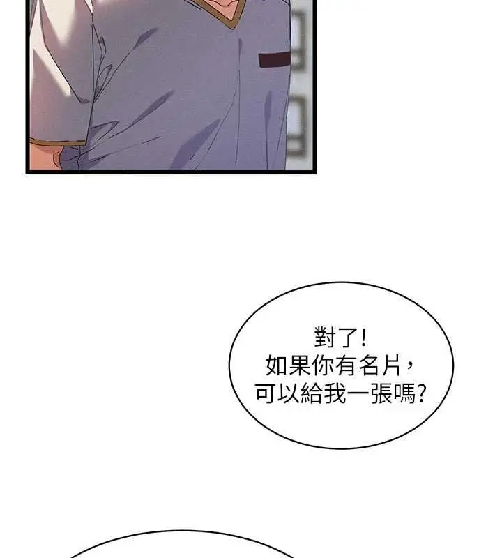 漫画《人妻回春馆》第8话第113张图